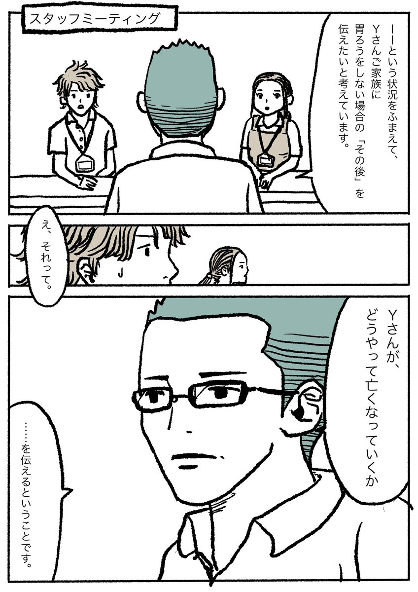 昨年の医療マンガ大賞に応募した作品です。
Twitter上ではなかなか評判がよく、ぼくの観測範囲では応募作の中でいちばんバズったのですが残念ながら受賞は逃しました。
重くなりすぎて、前向きさがたりなかったかも。