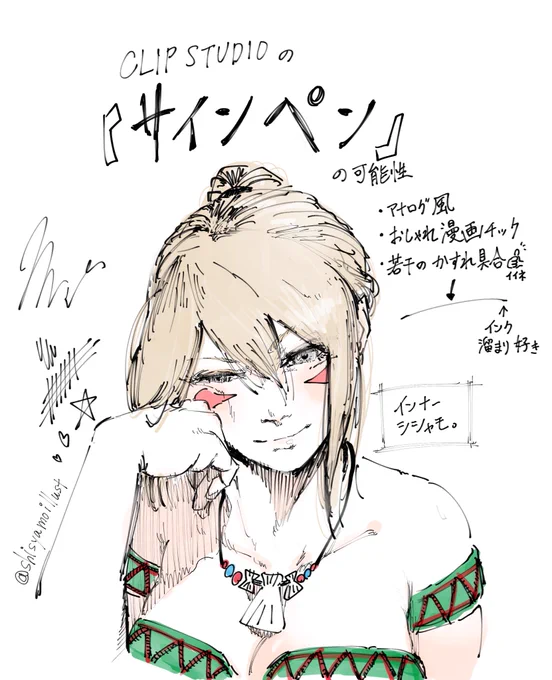 落書き。
インナーのシシャモ(myハンター)

クリスタのサインペンが
前々から気になってたので試運転。
アナログ原稿のような仕上がりになるのが好き。
何かに使えないかなぁ 