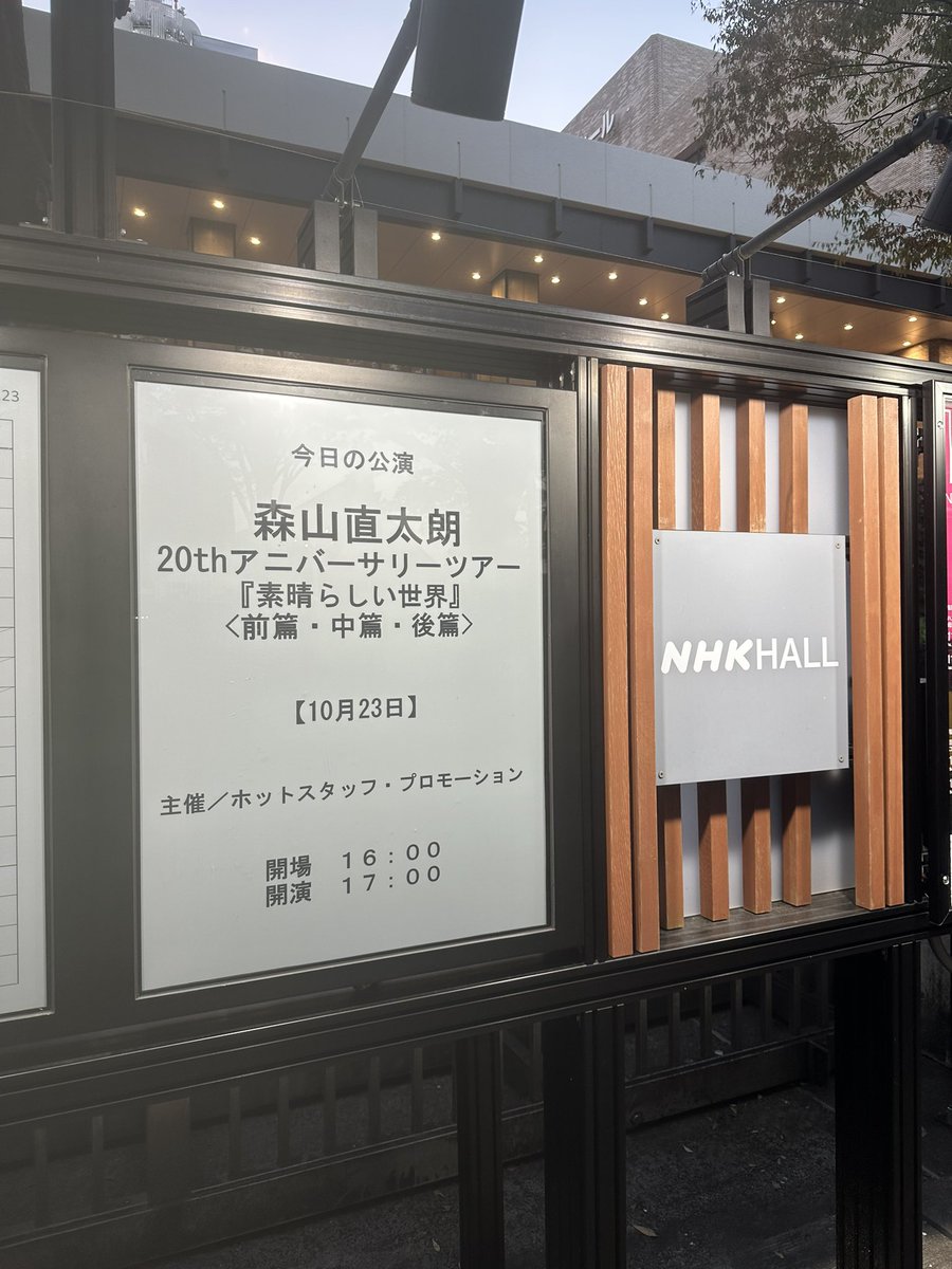 toolfkd's tweet photo. NHKホール森山の直太朗さんを観に行ってきた！
素直にオモロかった。 https://t.co/2ZJRrvEtPc