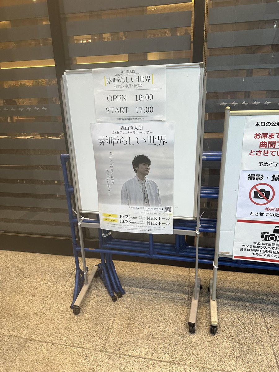 toolfkd's tweet photo. NHKホール森山の直太朗さんを観に行ってきた！
素直にオモロかった。 https://t.co/2ZJRrvEtPc