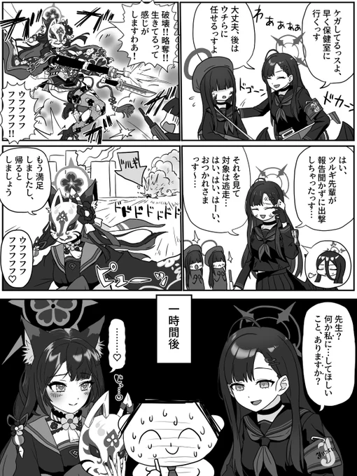 仲正イチカさんと狐坂ワカモさんが出る漫画を描きました シャーレはいつでも中立地帯はっきりわかんだね  #ブルアカ