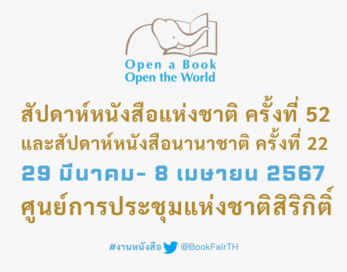 งานหนังสือ tweet media