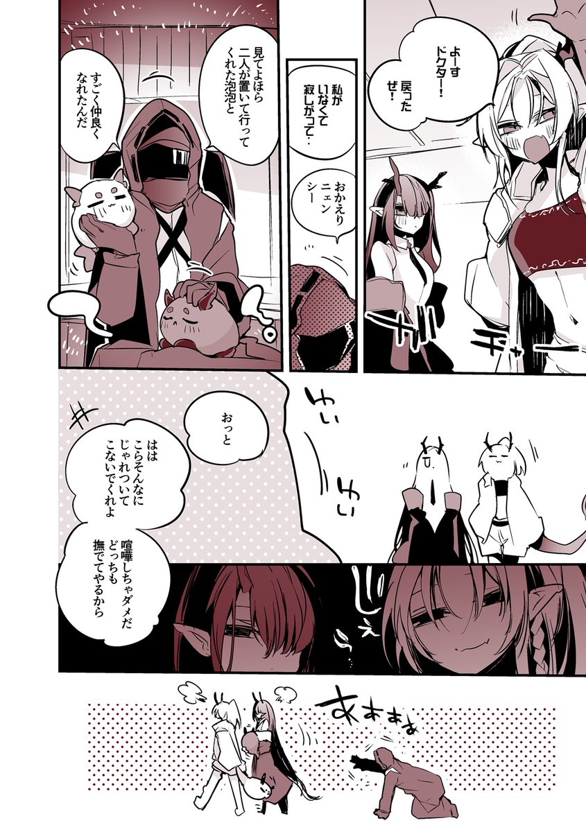 方舟漫画作戦記録 『シーとニェンは羨ましい編』 #アークナイツ