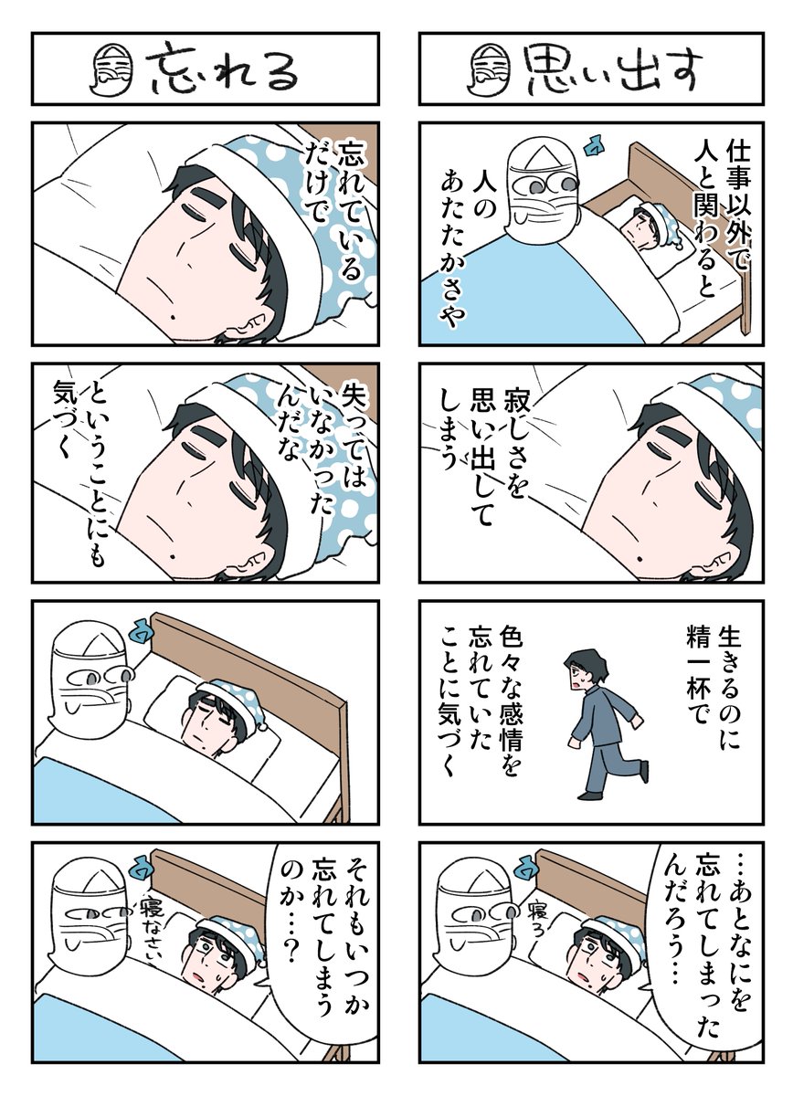 幽霊と疲れた会社員 その29 