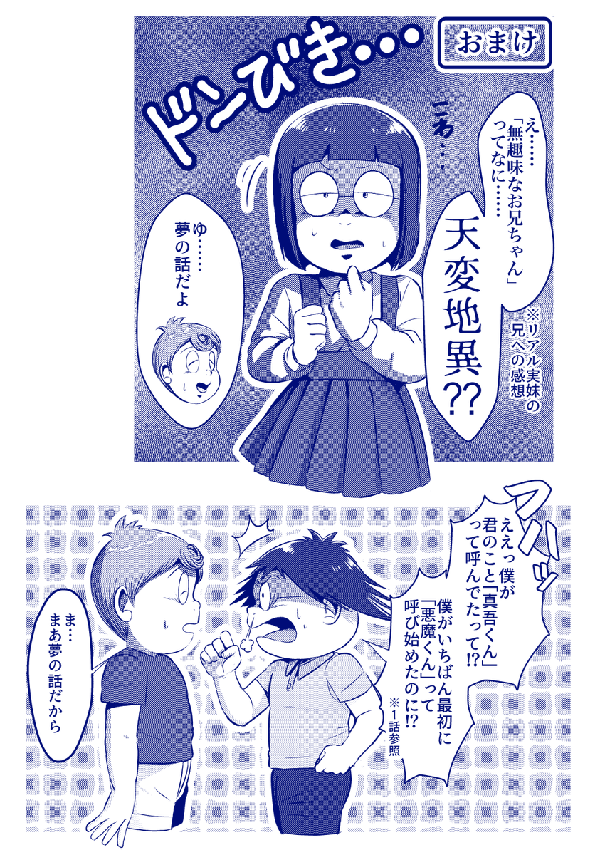 おまけ