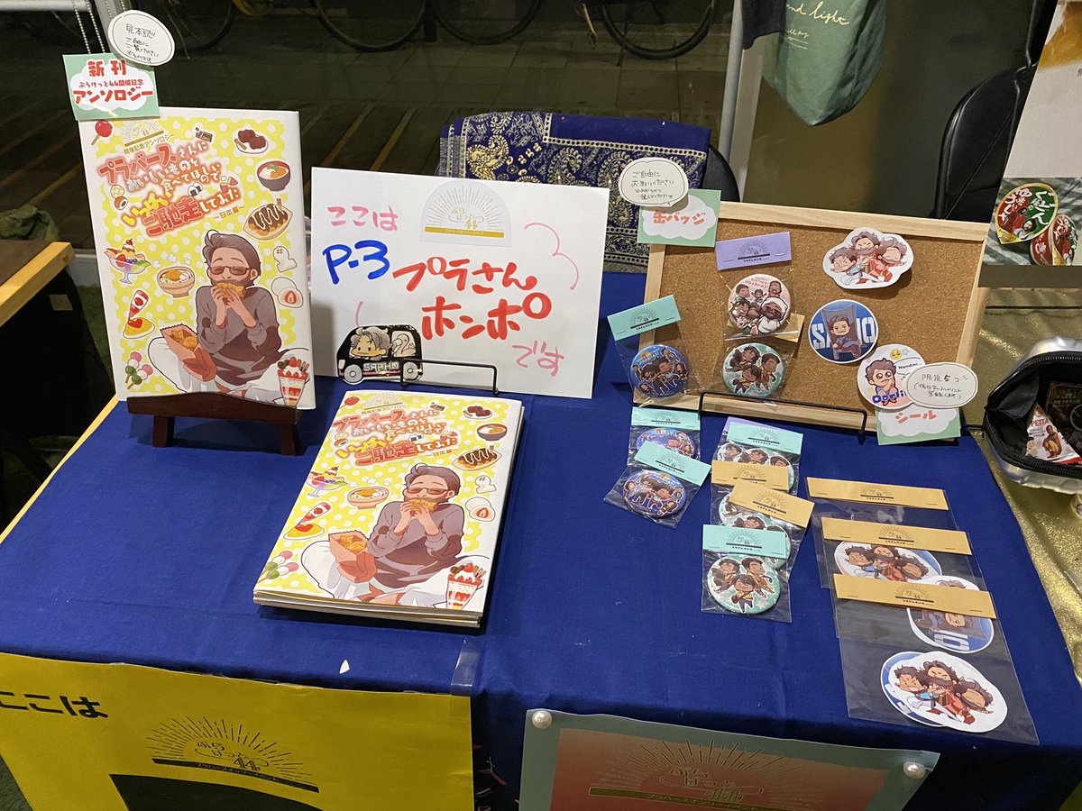 comandZb's tweet photo. 唯一新刊が間に合ったもにむ先生、無配のバッジすごいかわいかった！いっぱいなくなったの図！と、ビールケースコラボ。 https://t.co/pLQWf3ezUt