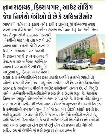 ગુજરાત સરકારને શિક્ષણ સચિવ પર આટલો પ્રેમ કેમ છે? મુખ્યમંત્રી અને શિક્ષણમંત્રી કરતા વધારે પાવર સચિવને કેમ? જમાઈ છે એટલે? જેના પર ભ્રષ્ટાચારના આપોર હોય એની પાસે અપેક્ષા પણ શું હોય?
#શિક્ષણ_સચિવ_હટાવો_શિક્ષણ_બચાવો
#કાયમી_શિક્ષકની_ભરતી_કરો
<a href="/Bhupendrapbjp/">Bhupendra Patel</a>
@kuberdindo