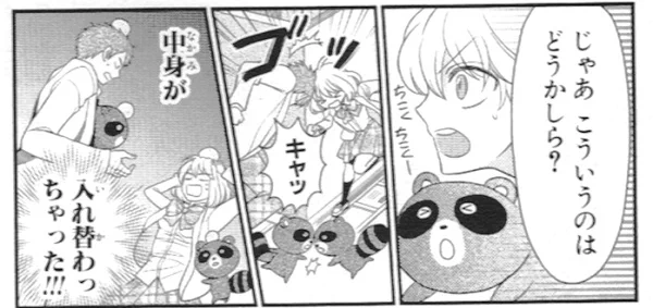 月刊少女尾崎くん 2 https://t.co/ebJguKeaWH

ダブルアクシデント(P107)は男女入れ替わりものだ! 