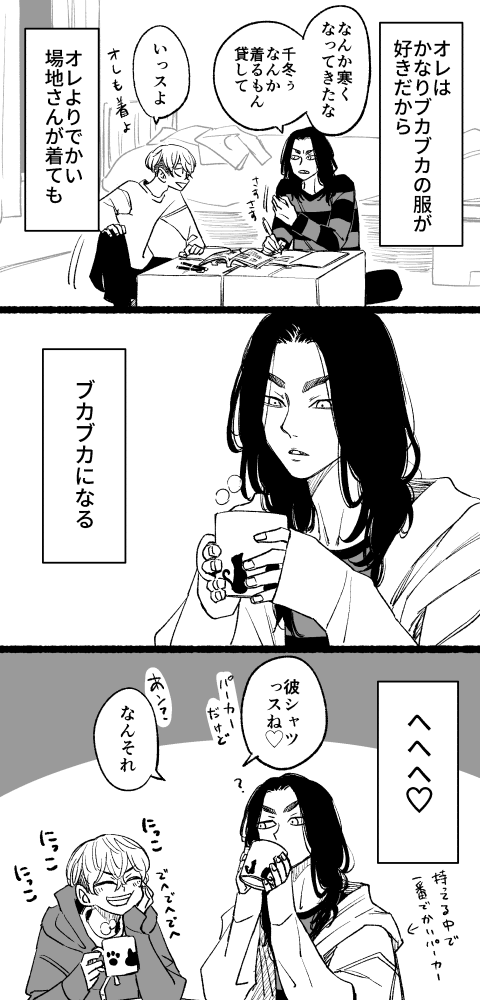 彼sャツ(ばじふゆの場合)