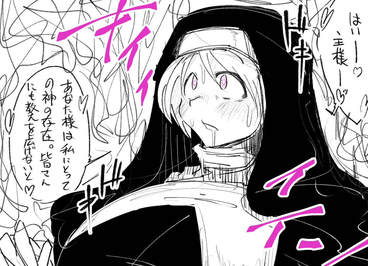 崇拝対象を無理やり捻じ曲げるの好き 