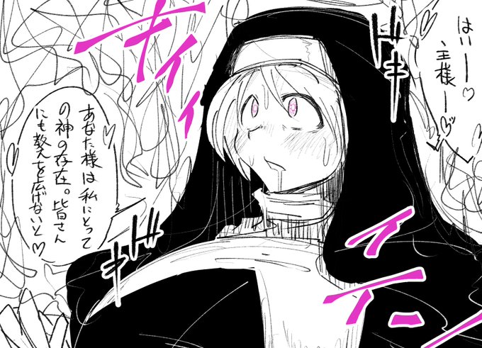 崇拝対象を無理やり捻じ曲げるの好き 