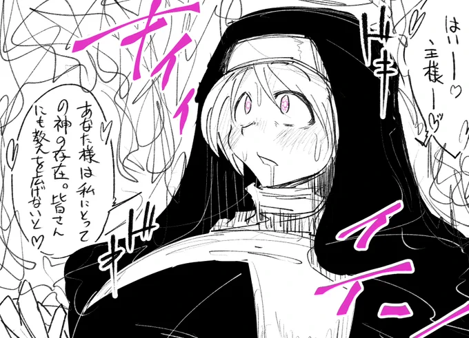 崇拝対象を無理やり捻じ曲げるの好き 