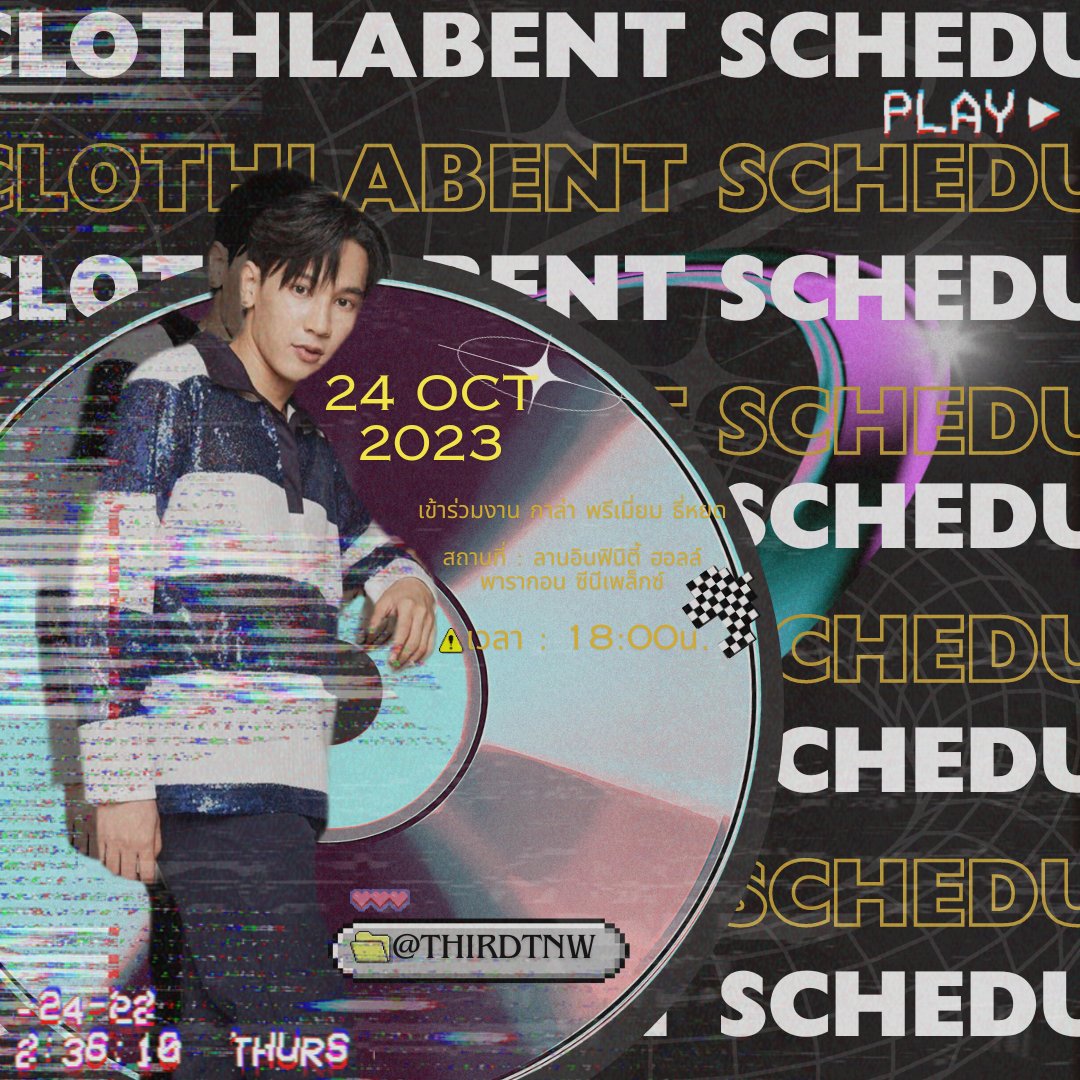 clothlabent_Fc's tweet photo. 💢‼️ตารางงาน 24 ตุลาคม 2023💢‼️

เข้าร่วมงาน กาล่า พรีเมียร์ ธี่หยด👻
📍ลานอินฟินิตี้ ฮอลล์ พารากอน ซีนีเพล็กซ์
📅 : 24 OCT 2023📀
🕒 18:00น. 🎃
👤 : เติร์ด ✔️

**ขอโทษที่มาแจ้งช้าด้วยนะคะ ใครว่างมาเจอกันได้ค่า👻**
❔ #ClothlabentSchedule #ธี่หยด 🐾 https://t.co/OYSKnPEET8