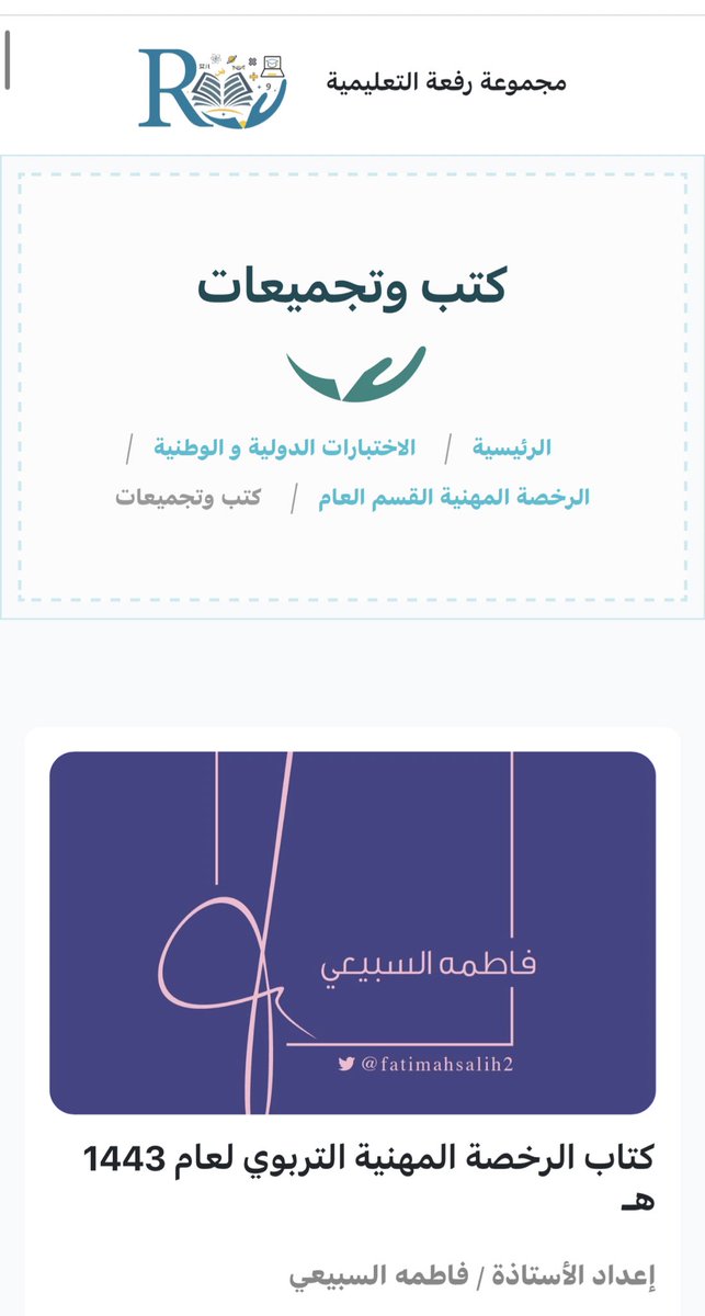 مجموعة رِفعة للاختبارات المحلية والدولية tweet media