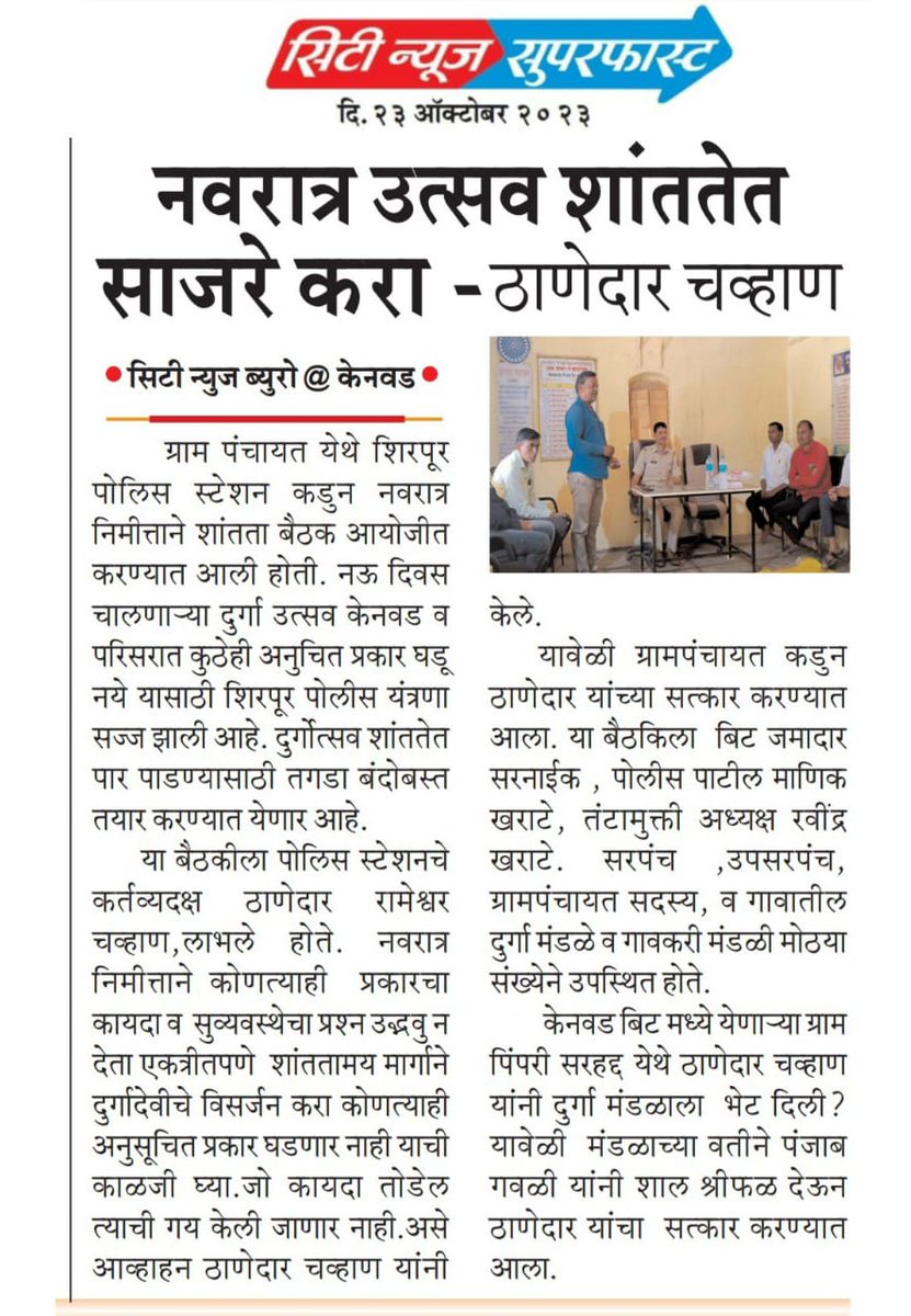 POLICE STATION SHIRPUR (@ps_shirpur) on Twitter photo 