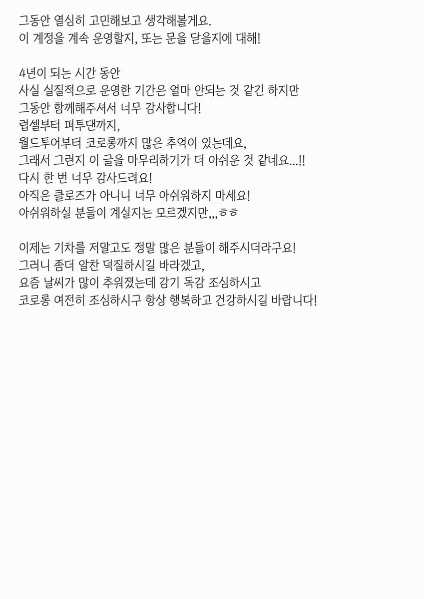 am_pm_0613's tweet photo. 오랜만에 ���을 남겨요!
다름이 아니라 올라오는지도 몰랐던 이 기차 계정, 다시 또 쉬어가보려고 합니다...!!
언제가 될지 모르겠지만 다시 돌아온다면 그때는 진짜 열심히 기차하려고 노력할게요!!
항상 감사합니다!
감기 독감 코로롱 조심하세요!!! https://t.co/27evB7gqB7