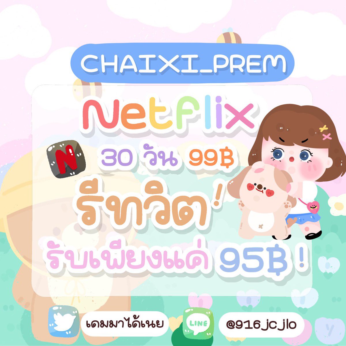 ChaixiP's tweet photo. 📮-NETFLIX PREMIUM -🧝🏻‍♀️‧₊˚

📣30 วัน 99บาท🧞‍♂️
-แต่ถ้ารีทวิตเหลือ 95฿

യ แอคไทยแท้ 4K
യ ล็อคจอได้ จอส่วนตัว☆ 
യ(ดูใน ทีวี มะดุ้ยย🫶🏻🫧)🧞‍♀️

‼️แคป รีทวิต ด้วยน้า‼️

🧞‍♂️: เดมหรือไลน์ได้เลย🍀

#netflixราคาถูก #หารnetflix #netflixราคาถูก #เน็ตฟลิกซ์ราคาถูก #netflixหาร #หารnetflixราคาถูก https://t.co/V51GCld28y