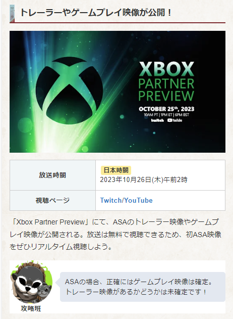 ARK_kamigame's tweet photo. 【ASA最新情報☄】  

ついにASAのゲームプレイ映像が公開されます‼️

10/26(木)午前2時から生放送開始です✨

うれしい！！！！！！！！

▼ASA最新事前情報まとめ
https://t.co/cAAS9BD7zw

#ARK #ASA #ARKSurvivalAscended https://t.co/6tR2oFxd0d