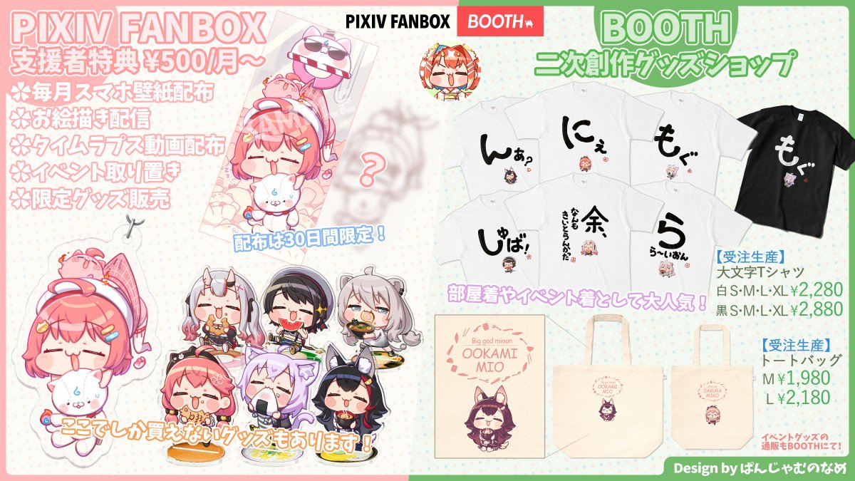 🌸LINK🌸
 🛍BOOTH  二次創作グッズショップ
 https://t.co/mokFPY8TBo
 📕FANBOX  壁紙配布や限定販売など
 https://t.co/ubEjaKl5uE

👇過去のお仕事、グッズの詳細はこちら! 