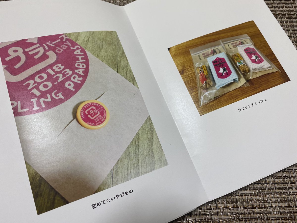 comandZb's tweet photo. 新刊「いやげものばっかり まとめ」
客観的に見てみると、真面目に組んでんのね。当日朝4時に思いつ��て5時にキャプション入れてた。13mmの厚さを見て「よくこんなくだらないことを続けてきたわね…幸」としみじみ。

#PrabhasBirthdayCelebrations 
#PrabhasBirthdayJapan2023
#プラバース
#Prabhas https://t.co/8DFnnJHt6E