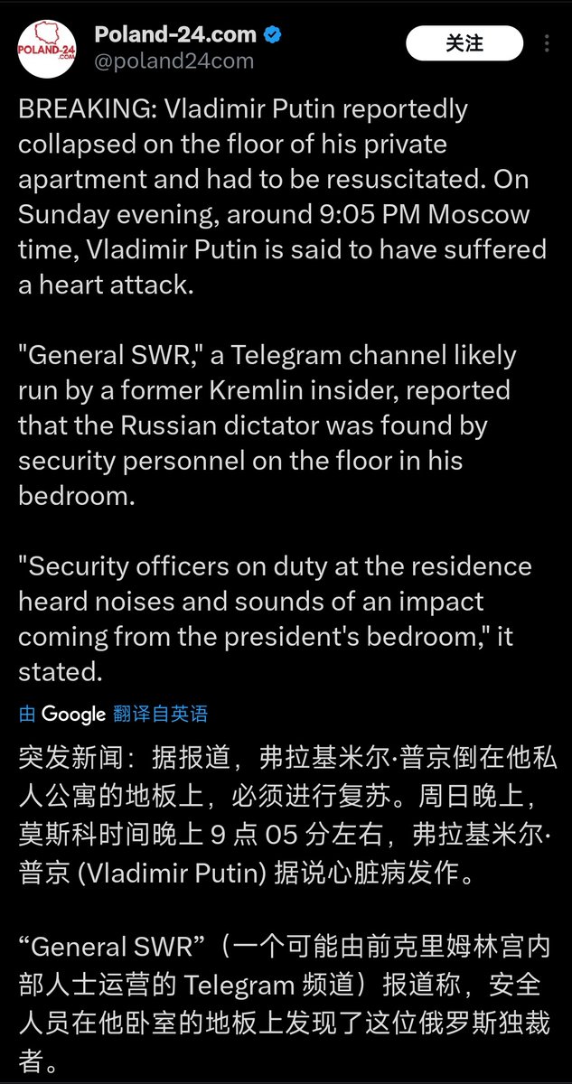 Venti_19890604's tweet image. ⚡️⚡️⚡️突發新聞，重大消息⚡️⚡️⚡️
俄羅斯獨裁者弗拉基米爾.普京，据報道說，昨晚被發現躺在臥室地板上，疑似心臟病發作，心肺驟停。被送往醫院進行心臟復甦。後續消息等待報道，正在更新!⚡️⚡️⚡️
#Puting #UkraineWar  #Ukraine️