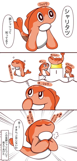 シャリタツと銀シャリ