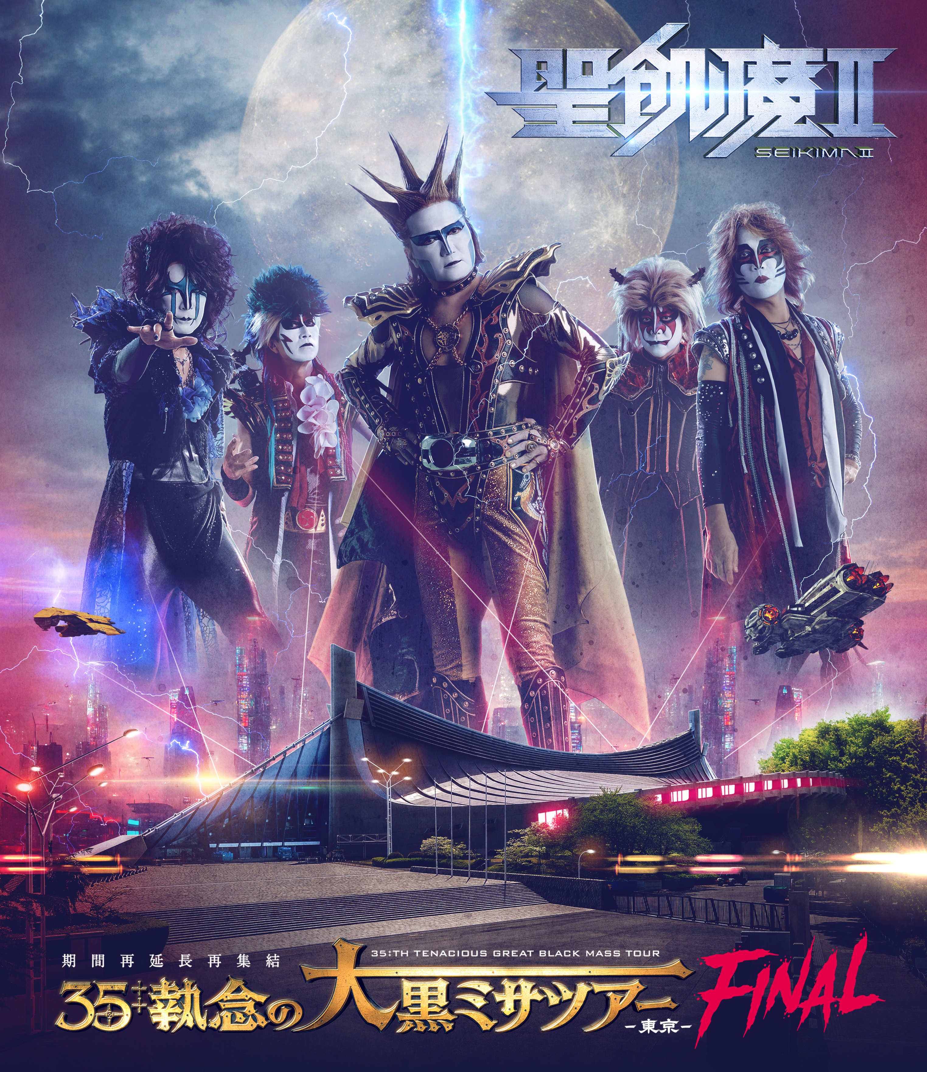 聖飢魔II THE ULTIMATE BLACK MASS FINAL ビデオ - メルカリ