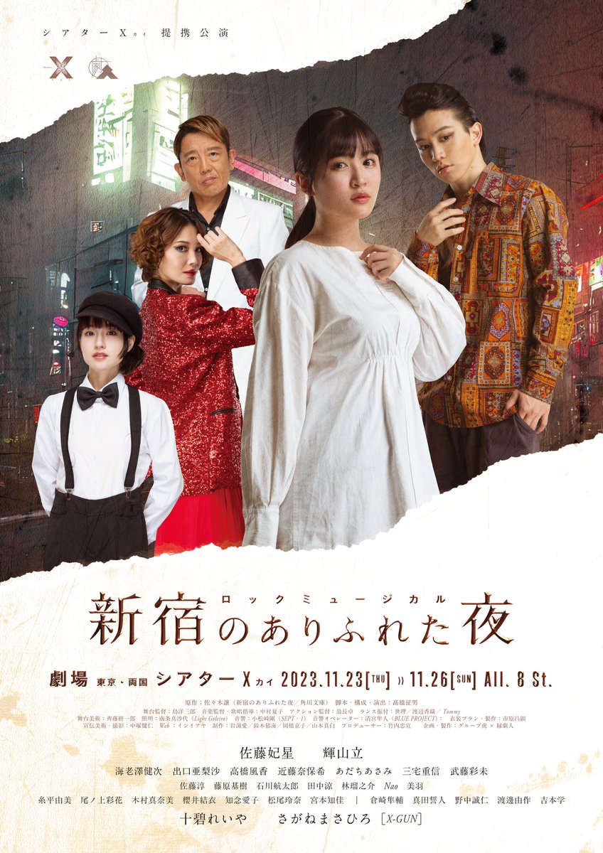 naokitiland's tweet photo. ロックミュージカル『#新宿のありふれた夜 』に出演します！

11月23日(木)-26日(日)、シアターXでお待ちしております(^^)

＜チケット販売URL＞
https://t.co/3cMgkuVl9E https://t.co/5n86lvYtQi
