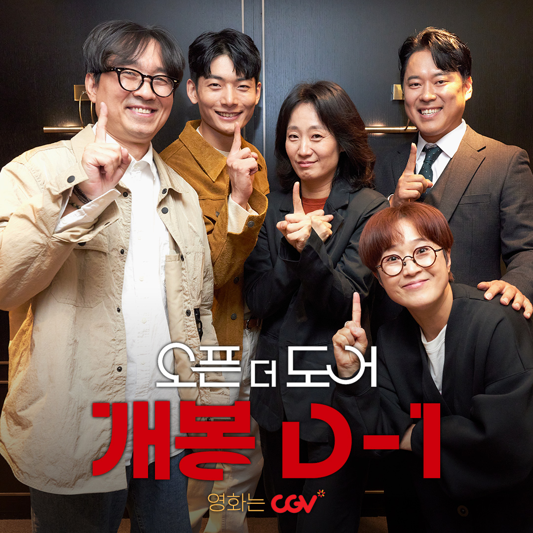 장항준 감독이 선사하는 미스터리 심리 스릴러😨 <오픈 더 도어> 바로 내일 𝙊𝙋𝙀𝙉 🚪 #오픈더도어 #10월25일대개봉 #장항준 #openthedoor #미스터...