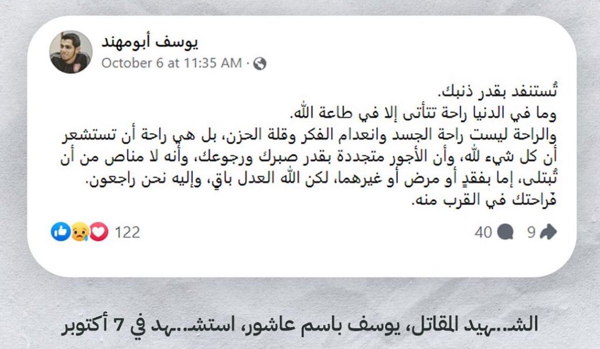 آخر ما نشره الشهداء ..