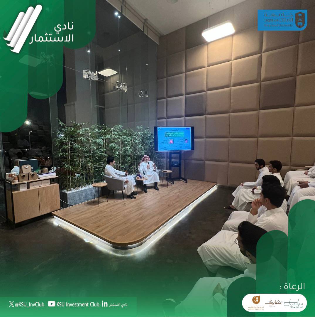 KSU_InvClub's tweet image. اكمالاً لسلسلة لقاءات "مجال في المالية" استضفنا الاستاذ فيصل عرب حيث اثرانا بحديثه الرائع عن "علاقات المستثمرين" 🤩💚

كما نشكر الاستاذ فيصل عرب على قبوله الدعوة 💚