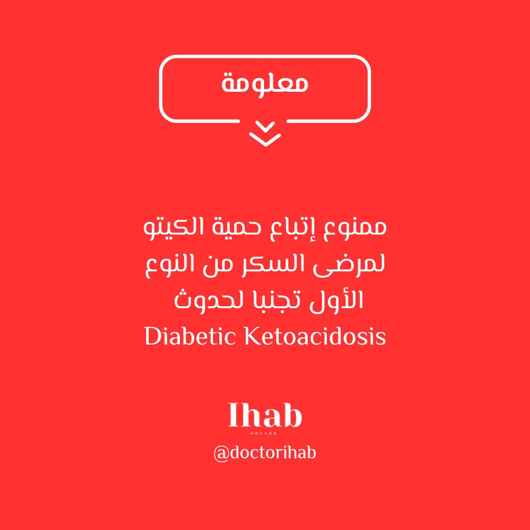 لا تتبع حمية الكيتو في هذه الحالة 👇