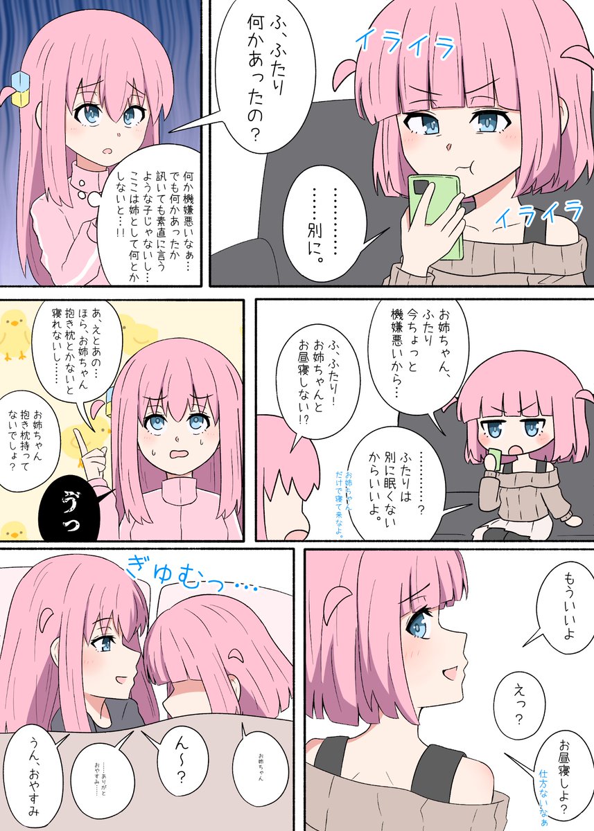 ひとふた(後藤姉妹) お昼寝姉妹 #ぼっち・ざ・ろっく