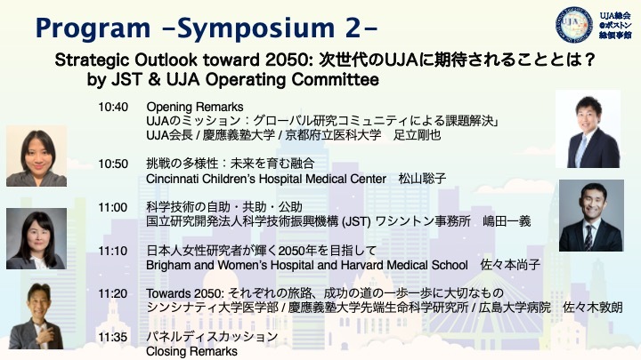 uja_info's tweet photo. 【内容紹介】#UJA総会SciForum
シンポジウム2では"次世代のUJAに期待されることとは?"をテーマに、次世代の活動をどのように進めていくのか、様々な観点から議論を行います。国際的に研究を進める上で①研究者に(個人) ②研究者コミュニティに(団体)③研究者環境に求められるものは?(国/助成機関) https://t.co/QfIIUOcIsY