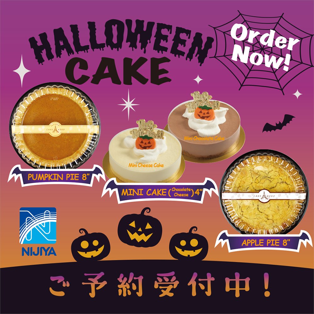 NIJIYAMARKET's tweet image. HAPPY HALLOWEEN🧙‍♀️

今年もハロウィーンのパイとケーキをお届けします🎃ただいま予約受付中👻

#nijiyamarket #happyhalloween #halloweencake #ニジヤのケーキ