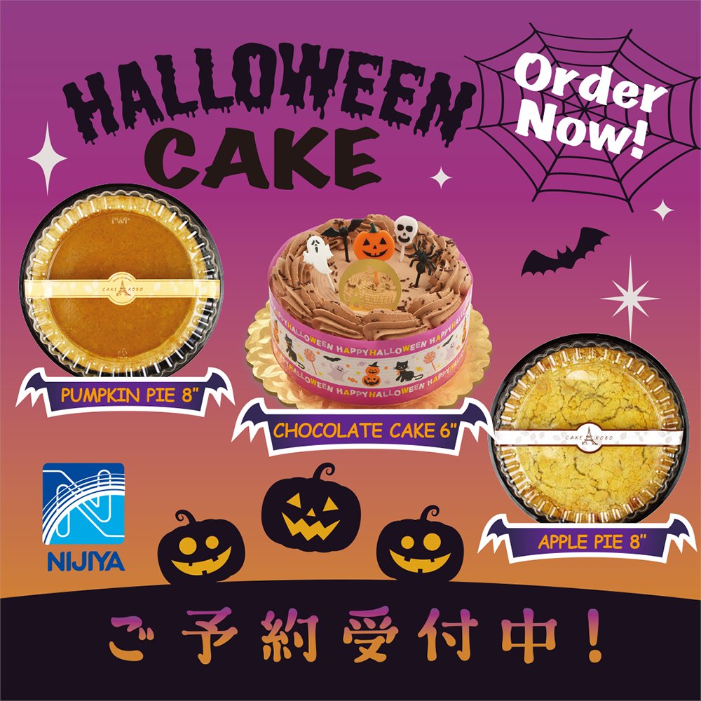 NIJIYAMARKET's tweet image. HAPPY HALLOWEEN🧙‍♀️

今年もハロウィーンのパイとケーキをお届けします🎃ただいま予約受付中👻

#nijiyamarket #happyhalloween #halloweencake #ニジヤのケーキ