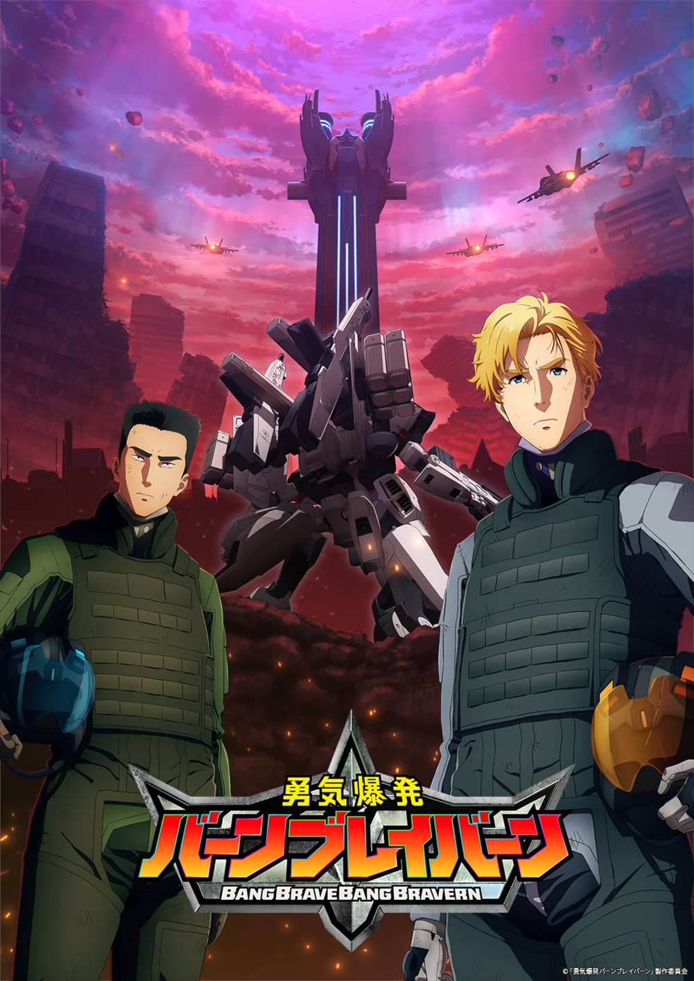 【超勇爆裂】バーンブレイバーン まとめ THE合体 DXブレイバーン [勇気爆発バーンブレイバーン] | 公式