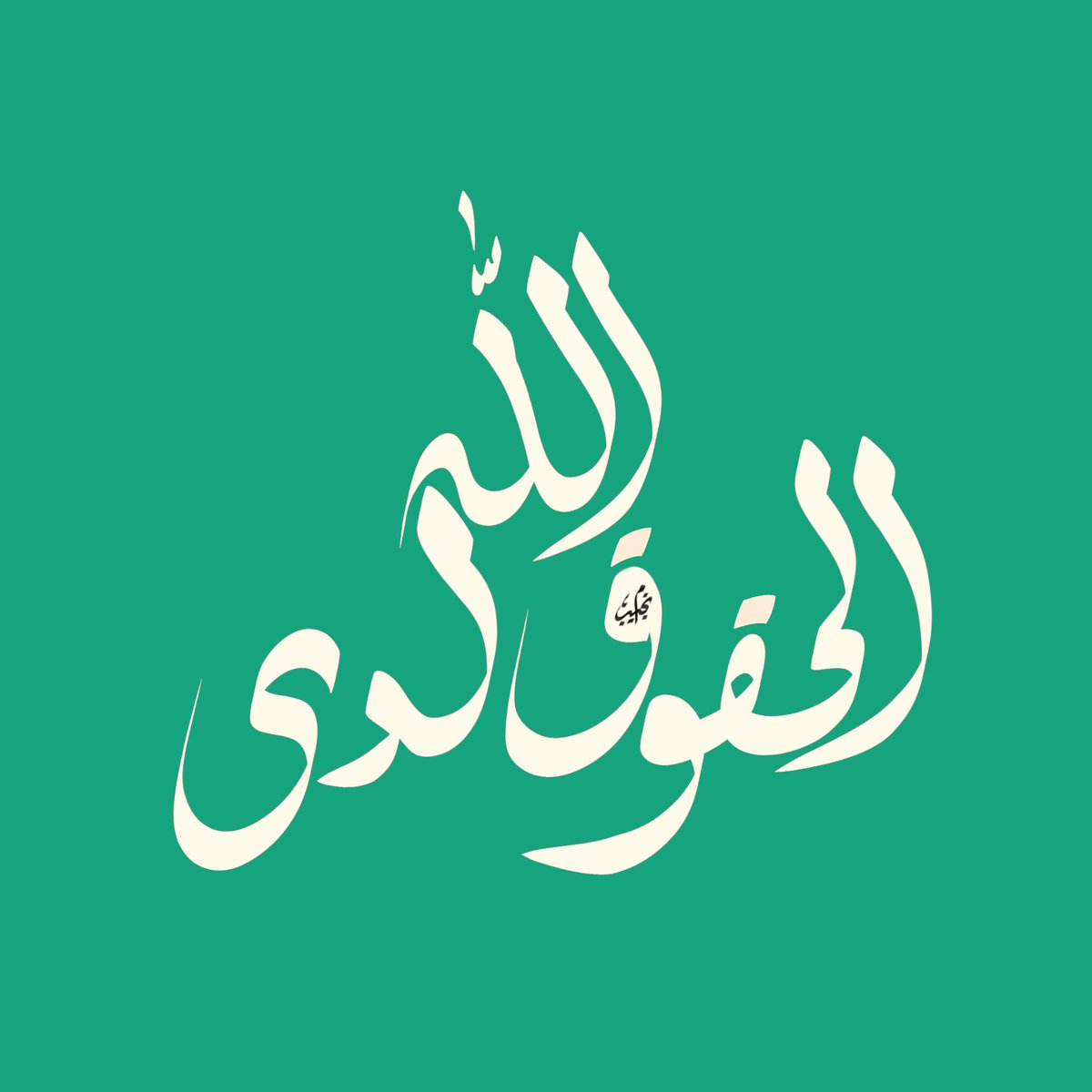 Mnajeeb31's tweet photo. We've learned over the past year and up to this moment that waiting to take rights from the people for the sake of the people and with the help of the people is something to be hoped for and relative as an extension of a certain party and systematic bias. #mohamed_najeeb #Gaza https://t.co/JJKOQSUfbD