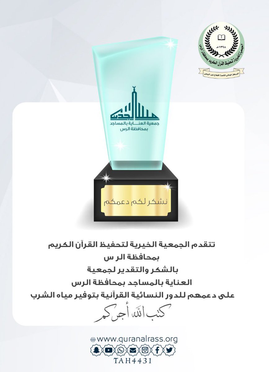 جمعية تحفيظ الرس tweet media