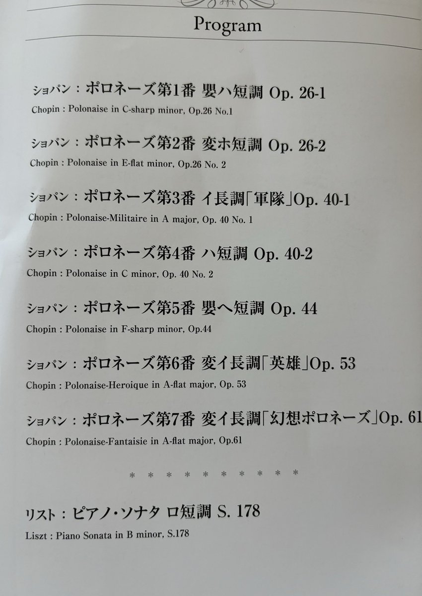 kurumimoc's tweet photo. 21、22とサントリーホールとしらかわホールで藤田真央さんを聴いた。聴く度に新たな発見があり、真央さんの天才さを改めて感じたこの１週間。大好きな曲ばかりの、このもの凄いプログラムも残念ながら札幌には行けないので、22日で聴き納めでした😢さて、チェコフィルの予習でもするかな。 https://t.co/kzauPQ3TtL
