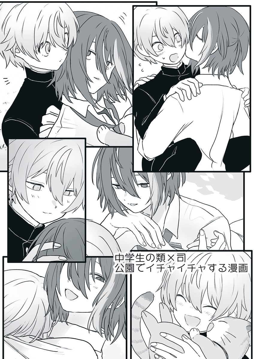 中🎈🌟が公園でいちゃついてる漫画です！（ぬるぬるですが一応R18です