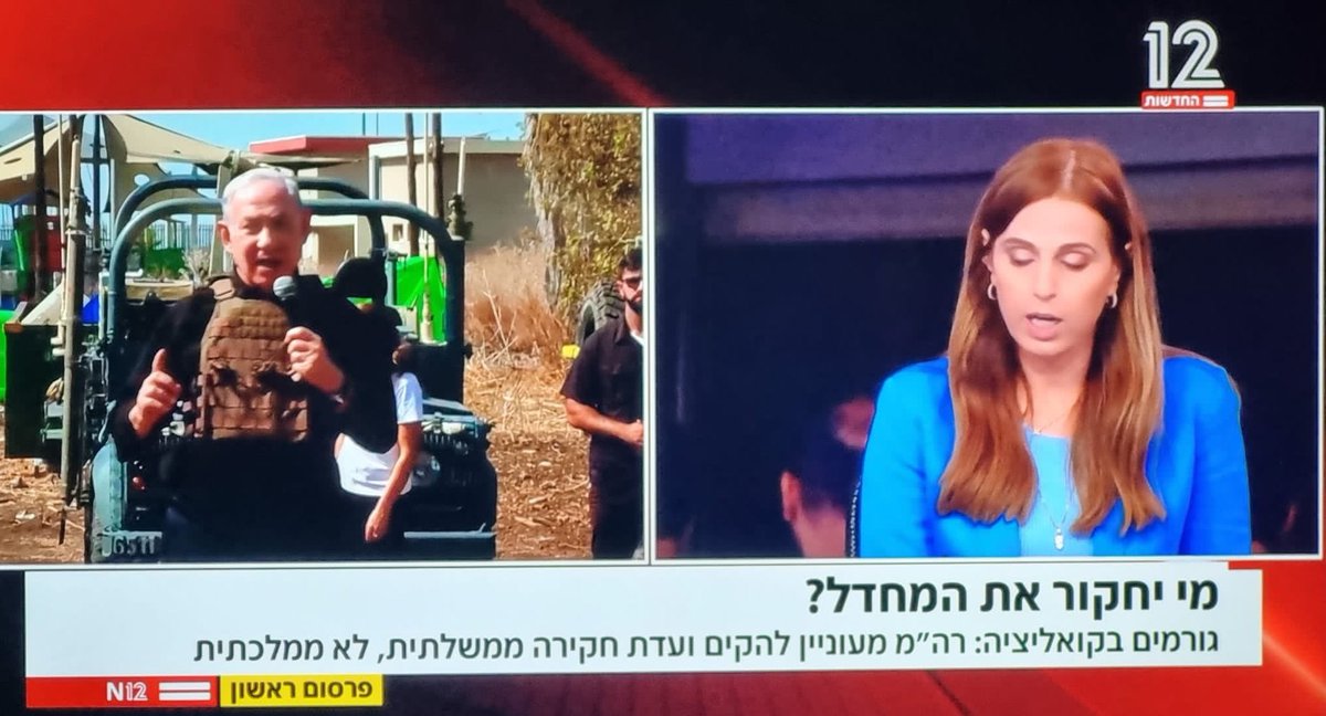 Winstonsmol's tweet image. זה ספין שקוף, שמטרתו להסיט את הזעם הציבורי למאבק על הקמת ועדת חקירה ממלכתית, וכשהמאבק יצלח, נרגיש שניצחנו ונשכח שגם רצינו שהוא יעוף.

הספין ייכשל, אבל לא על זה רציתי לכתוב, אלא על זה:

תראו במה הוא טרוד באמצע מלחמה. אלפי משפחות נחרבו, המדינה קורסת, והוא עסוק רק בעתידו הפוליטי.