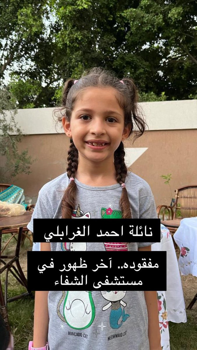 AlaHamdann's tweet photo. A friend of mine in #Gaza is looking for her 3 daughters. Yes! 3 daughters missing! They were separated when Israel bombed their house and went to different medical tents. If you know anything please comment or DM.
I can’t imagine what she is good through now 💔

صديقة إلي ب #غزة بتبحث عن بناتها التلات. بعد القصف تفرّقوا على عيادات ومشافي مختلفة والها أكتر من ٣٠ ساعة ما بتعرف وينهم بسبب ضعف النت والاتصالات. اذا حد شافهم بستوري أو صور يترك تعليقً فضلاً أو يبعتلي عالخاص. والله يلعن الاحتلال 🙏🏼