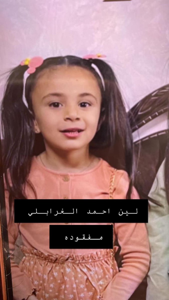 AlaHamdann's tweet photo. A friend of mine in #Gaza is looking for her 3 daughters. Yes! 3 daughters missing! They were separated when Israel bombed their house and went to different medical tents. If you know anything please comment or DM.
I can’t imagine what she is good through now 💔

صديقة إلي ب #غزة بتبحث عن بناتها التلات. بعد القصف تفرّقوا على عيادات ومشافي مختلفة والها أكتر من ٣٠ ساعة ما بتعرف وينهم بسبب ضعف النت والاتصالات. اذا حد شافهم بستوري أو صور يترك تعليقً فضلاً أو يبعتلي عالخاص. والله يلعن الاحتلال 🙏🏼