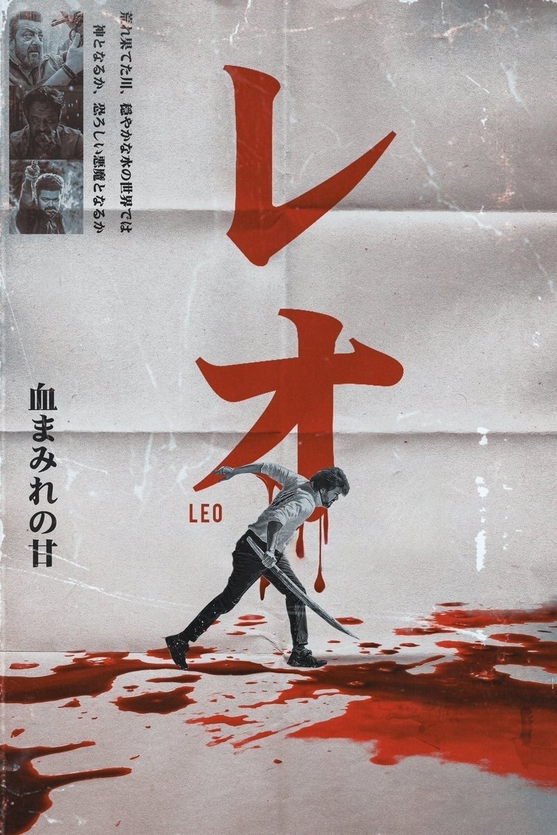 Leo - #レオ | Japanese posters.