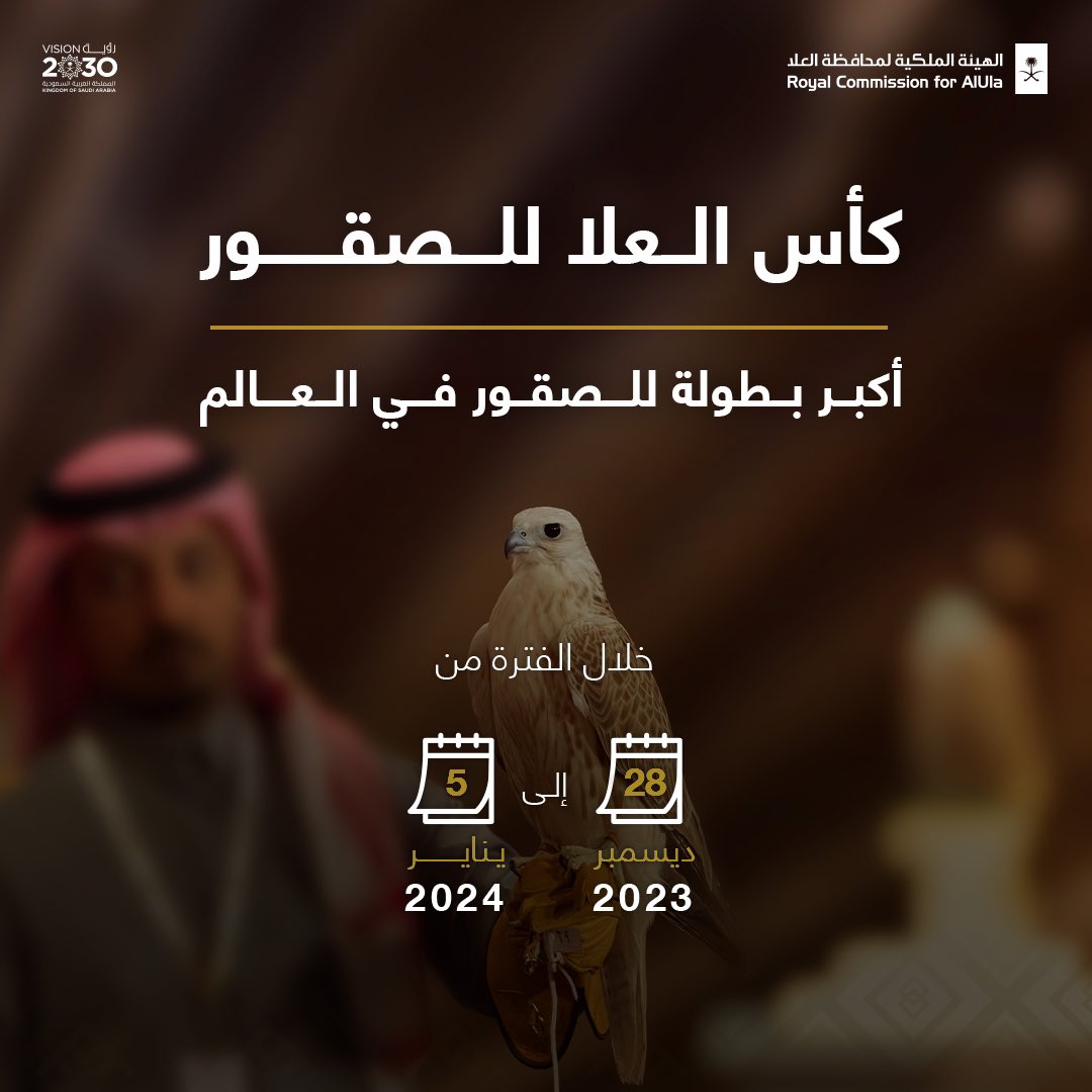 الهيئة الملكية لمحافظة العلا tweet media