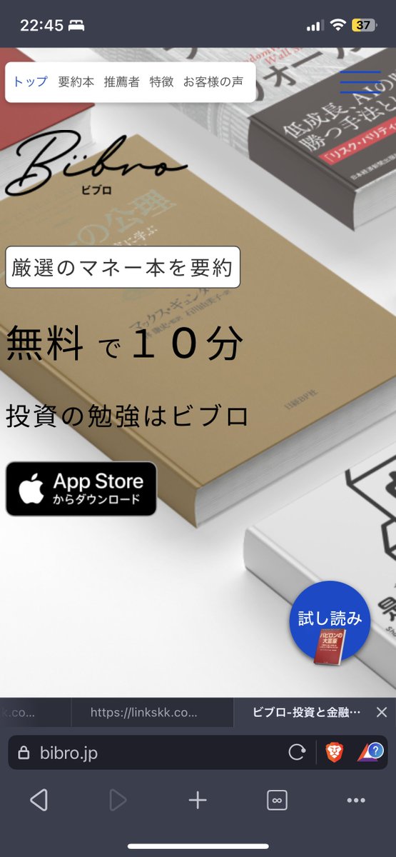 ChihaYomu's tweet photo. 注意点は、iOS限定なこと。
iPhoneの方はぜひ試してみてください！

◆お金の本要約アプリ『Bibro（ビブロ）』◆
・完全無料で使える
・プロ厳選のお金の本を要約
・新NISAやiDeCoなどが学べる
・時短モードもあってタイパ抜群

ダウンロードは��ちらから↓
https://t.co/SRictI6e2C #PR https://t.co/i2OW6P65Xl