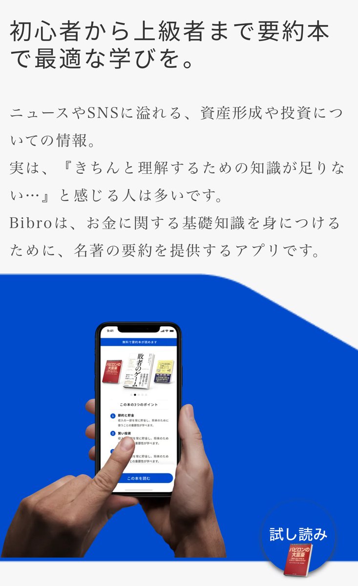 ChihaYomu's tweet photo. 注意点は、iOS限定なこと。
iPhoneの方はぜひ試してみてください！

◆お金の本要約アプリ『Bibro（ビブロ）』◆
・完全無料で使える
・プロ厳選のお金の本を要約
・新NISAやiDeCoなどが学べる
・時短モードもあってタイパ抜群

ダウンロードは��ちらから↓
https://t.co/SRictI6e2C #PR https://t.co/i2OW6P65Xl