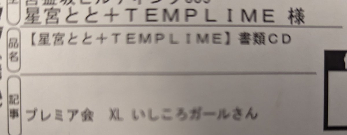 星宮とと？いしころガール？誰