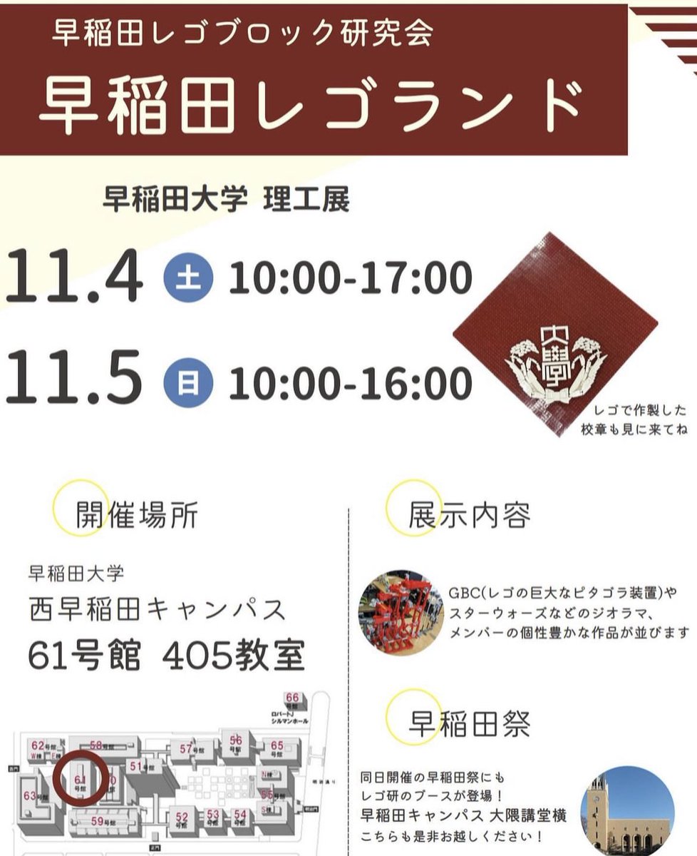 早稲田大学理工展まであと10日‼️
もちろん早稲田レゴ研@w_Legob も出展します😆
一般の方もご参加できるので、是非お越しください！

シグフィグを忘れずに👍
#レゴ　#lego #moc